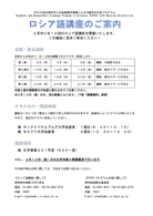 ロシア語講座のご案内