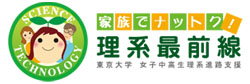 理系最前線